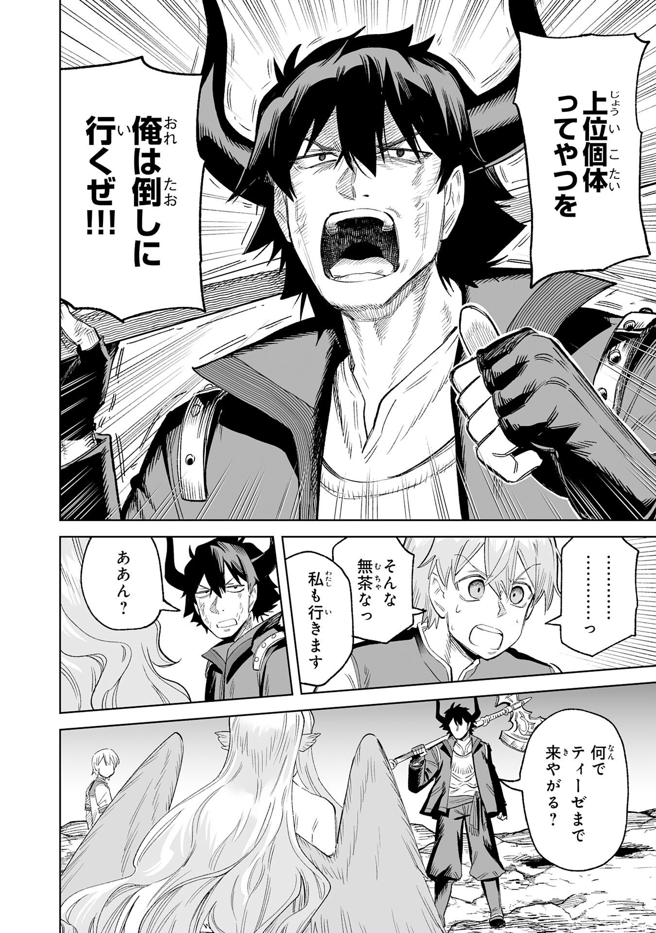 Kaikosareta Kyuutei Renkinjutsushi wa Henkyou de Dai Nouen wo Tsukuriageru - Sokoku wo Oidasareta kedo, Saikyou Ryouchi de Slow Life wo Ouka suru - Chapter 33 - Page 24