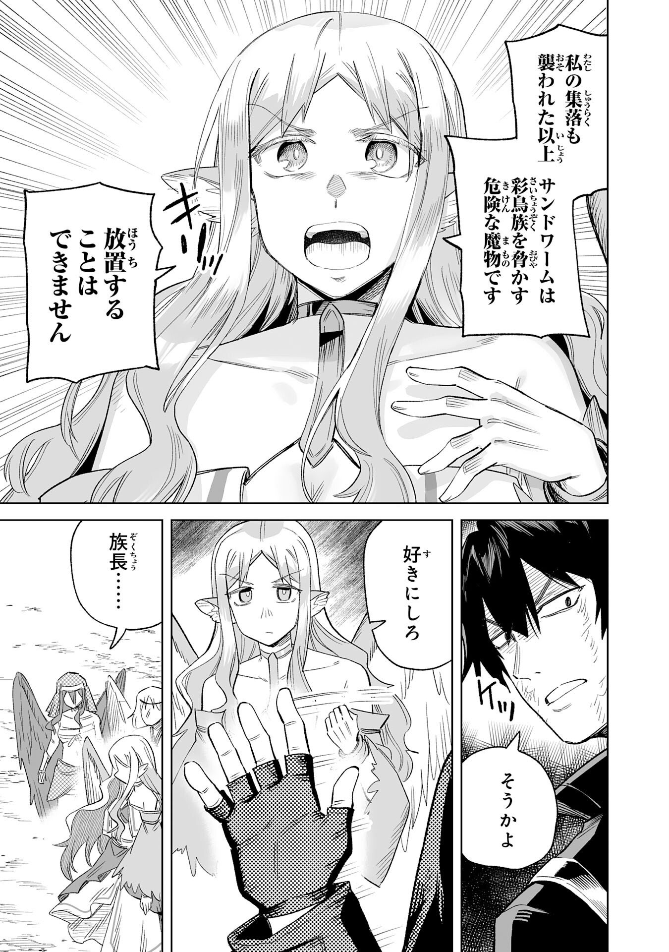 Kaikosareta Kyuutei Renkinjutsushi wa Henkyou de Dai Nouen wo Tsukuriageru - Sokoku wo Oidasareta kedo, Saikyou Ryouchi de Slow Life wo Ouka suru - Chapter 33 - Page 25