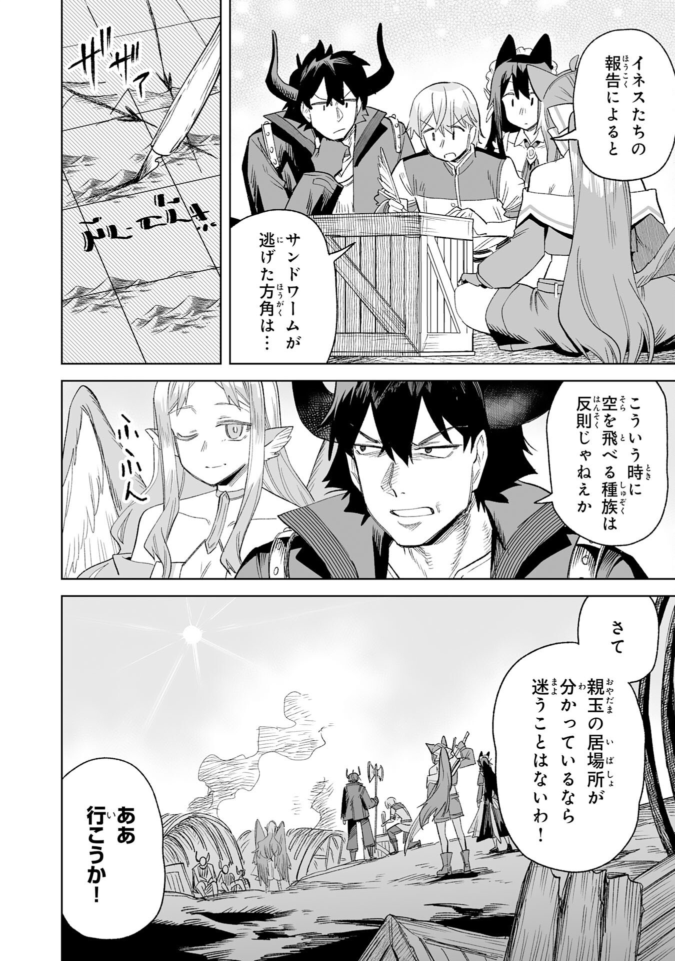 Kaikosareta Kyuutei Renkinjutsushi wa Henkyou de Dai Nouen wo Tsukuriageru - Sokoku wo Oidasareta kedo, Saikyou Ryouchi de Slow Life wo Ouka suru - Chapter 33 - Page 28