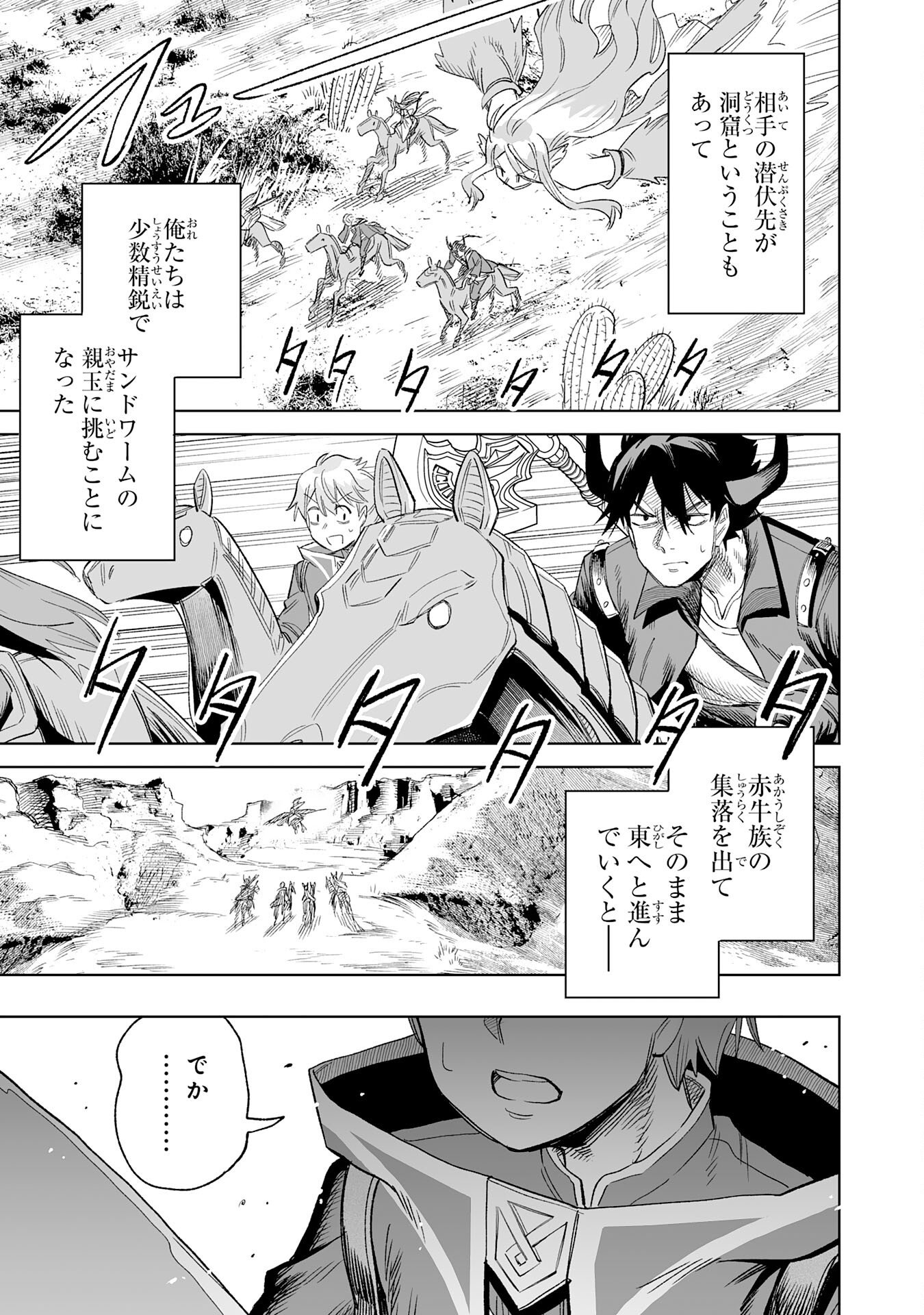 Kaikosareta Kyuutei Renkinjutsushi wa Henkyou de Dai Nouen wo Tsukuriageru - Sokoku wo Oidasareta kedo, Saikyou Ryouchi de Slow Life wo Ouka suru - Chapter 33 - Page 29