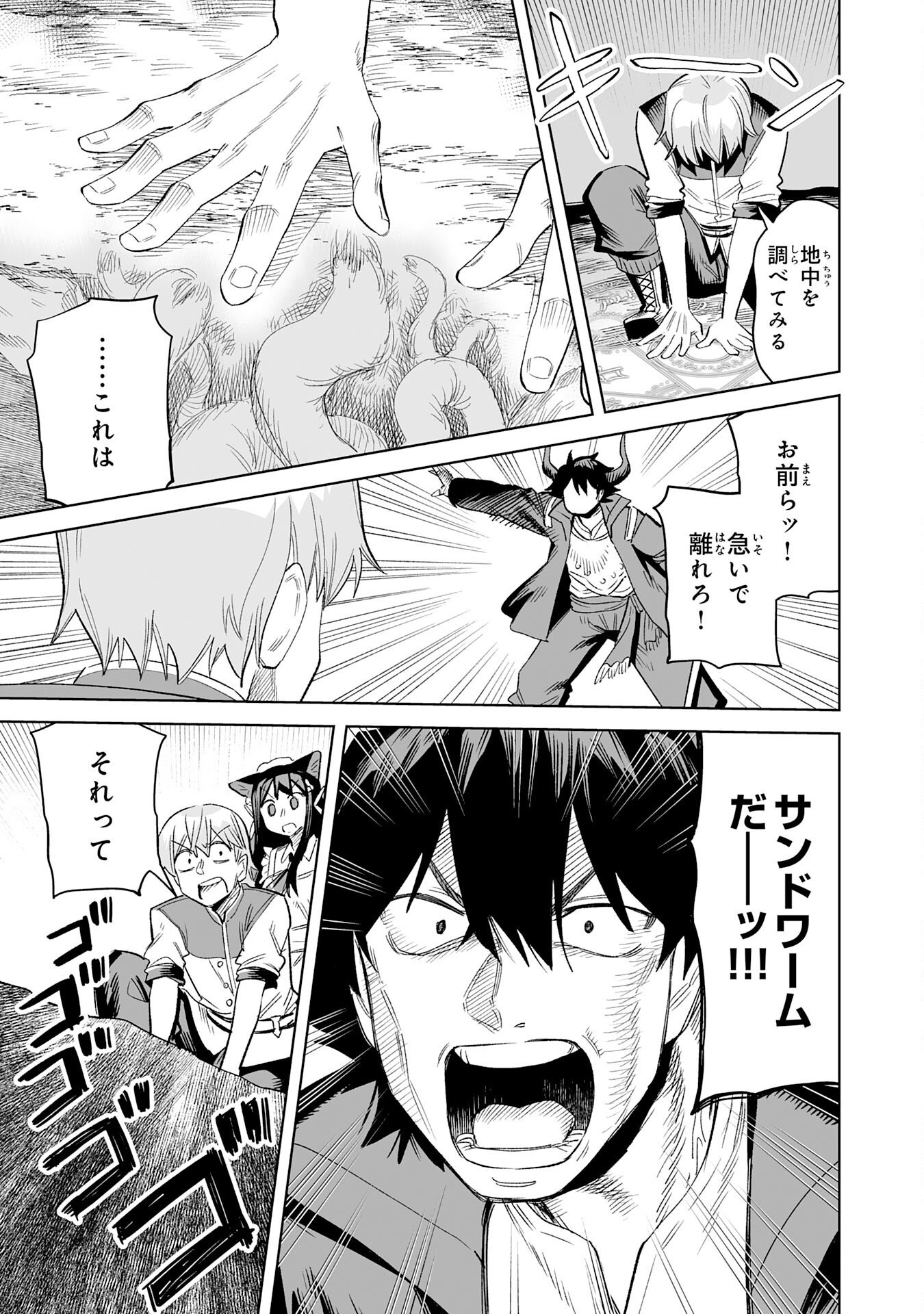 Kaikosareta Kyuutei Renkinjutsushi wa Henkyou de Dai Nouen wo Tsukuriageru - Sokoku wo Oidasareta kedo, Saikyou Ryouchi de Slow Life wo Ouka suru - Chapter 33 - Page 3