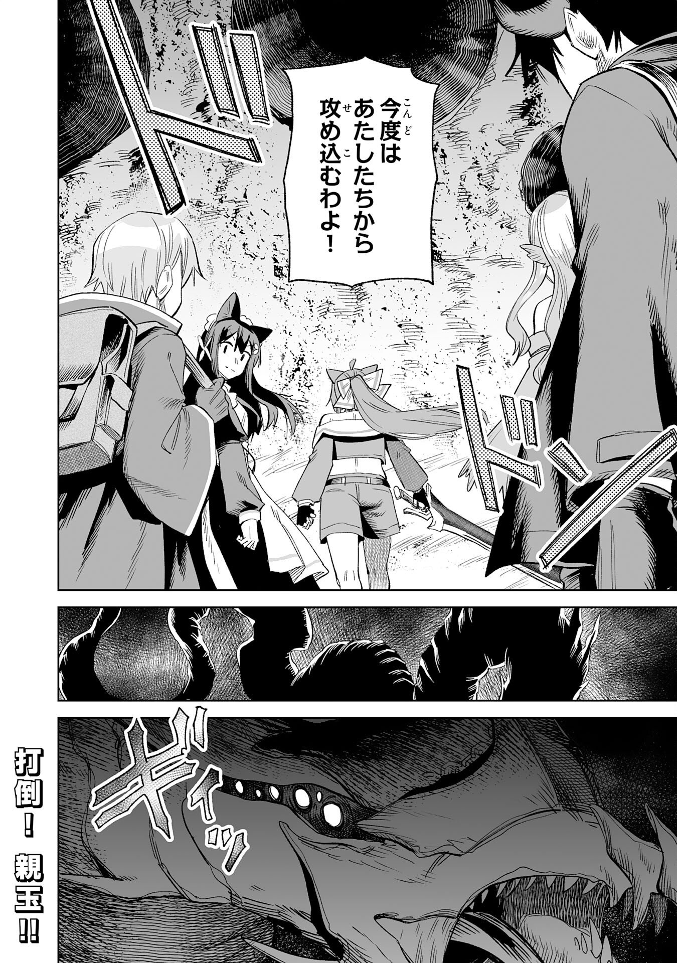 Kaikosareta Kyuutei Renkinjutsushi wa Henkyou de Dai Nouen wo Tsukuriageru - Sokoku wo Oidasareta kedo, Saikyou Ryouchi de Slow Life wo Ouka suru - Chapter 33 - Page 32