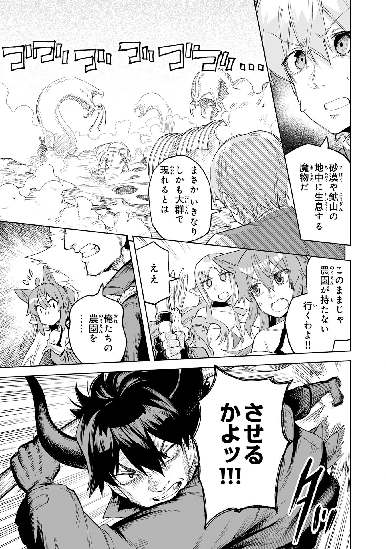 Kaikosareta Kyuutei Renkinjutsushi wa Henkyou de Dai Nouen wo Tsukuriageru - Sokoku wo Oidasareta kedo, Saikyou Ryouchi de Slow Life wo Ouka suru - Chapter 33 - Page 5