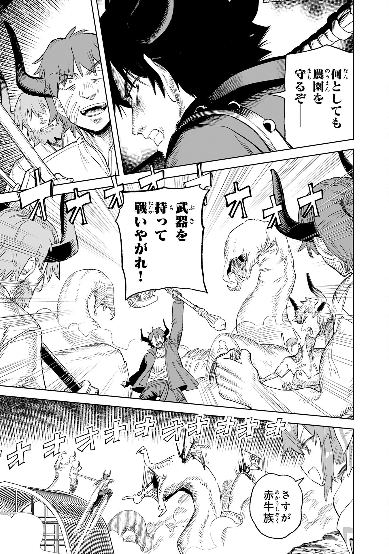 Kaikosareta Kyuutei Renkinjutsushi wa Henkyou de Dai Nouen wo Tsukuriageru - Sokoku wo Oidasareta kedo, Saikyou Ryouchi de Slow Life wo Ouka suru - Chapter 33 - Page 7