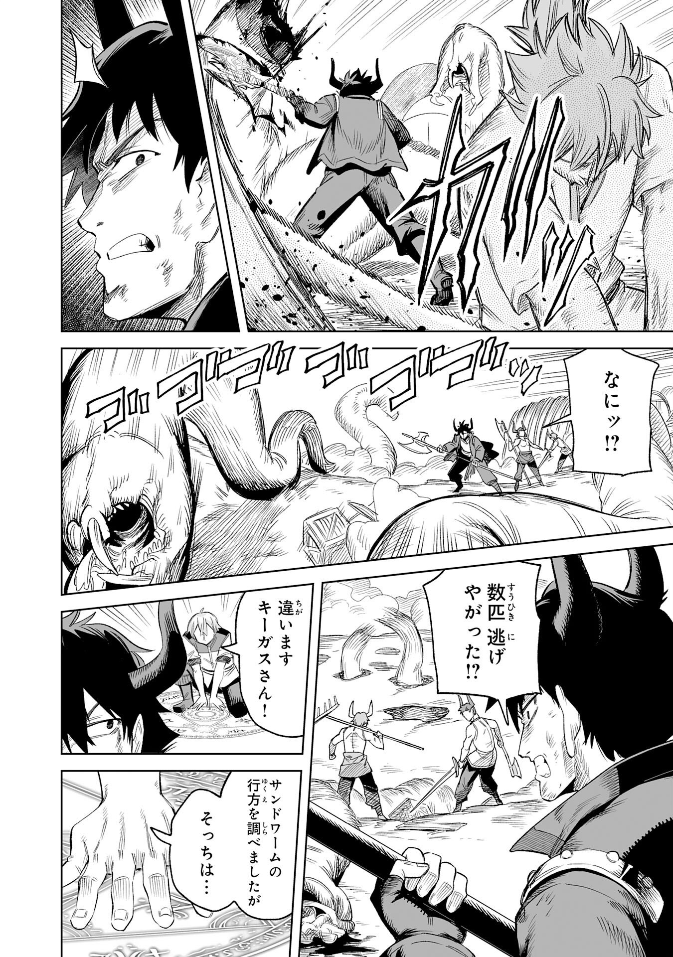 Kaikosareta Kyuutei Renkinjutsushi wa Henkyou de Dai Nouen wo Tsukuriageru - Sokoku wo Oidasareta kedo, Saikyou Ryouchi de Slow Life wo Ouka suru - Chapter 33 - Page 8