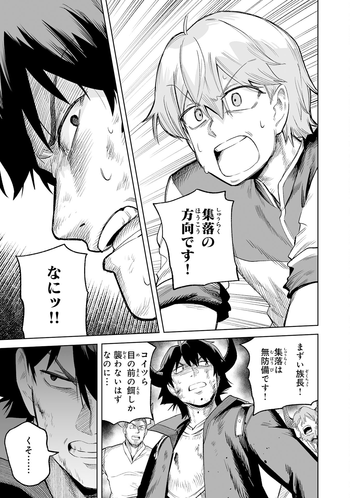 Kaikosareta Kyuutei Renkinjutsushi wa Henkyou de Dai Nouen wo Tsukuriageru - Sokoku wo Oidasareta kedo, Saikyou Ryouchi de Slow Life wo Ouka suru - Chapter 33 - Page 9