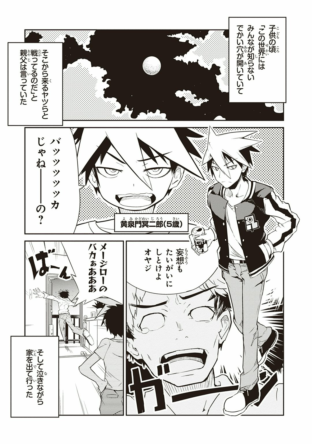 Kaimetsuou to 12-nin no Hoshi no Miko - Chapter 1 - Page 1