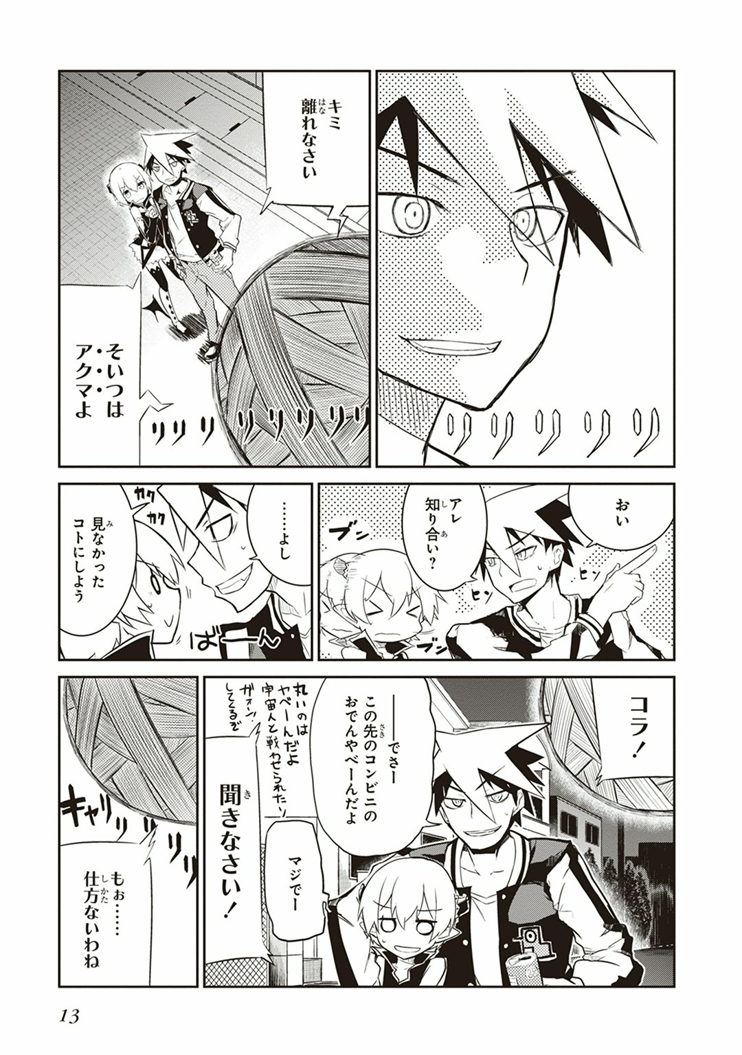 Kaimetsuou to 12-nin no Hoshi no Miko - Chapter 1 - Page 11