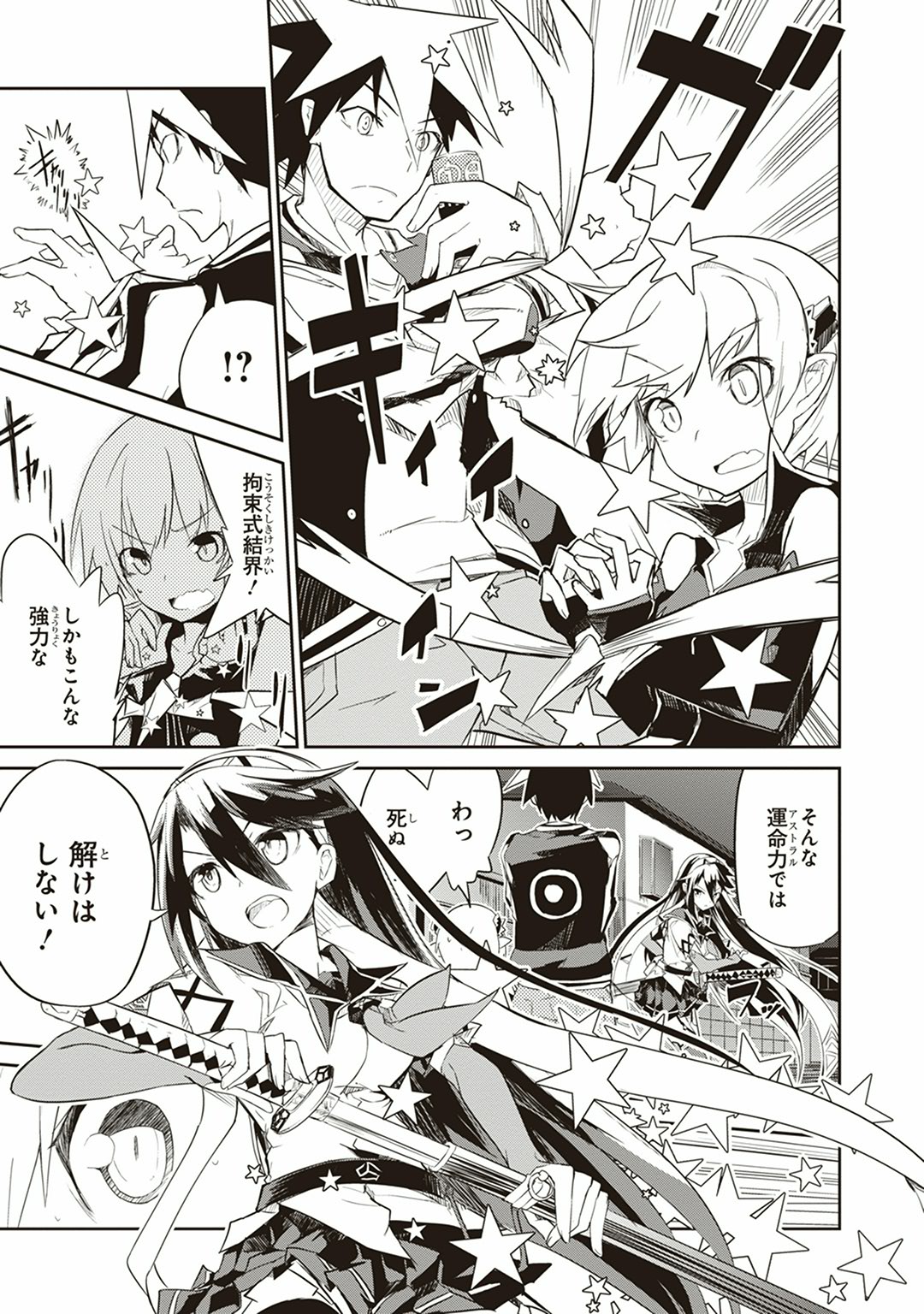 Kaimetsuou to 12-nin no Hoshi no Miko - Chapter 1 - Page 13