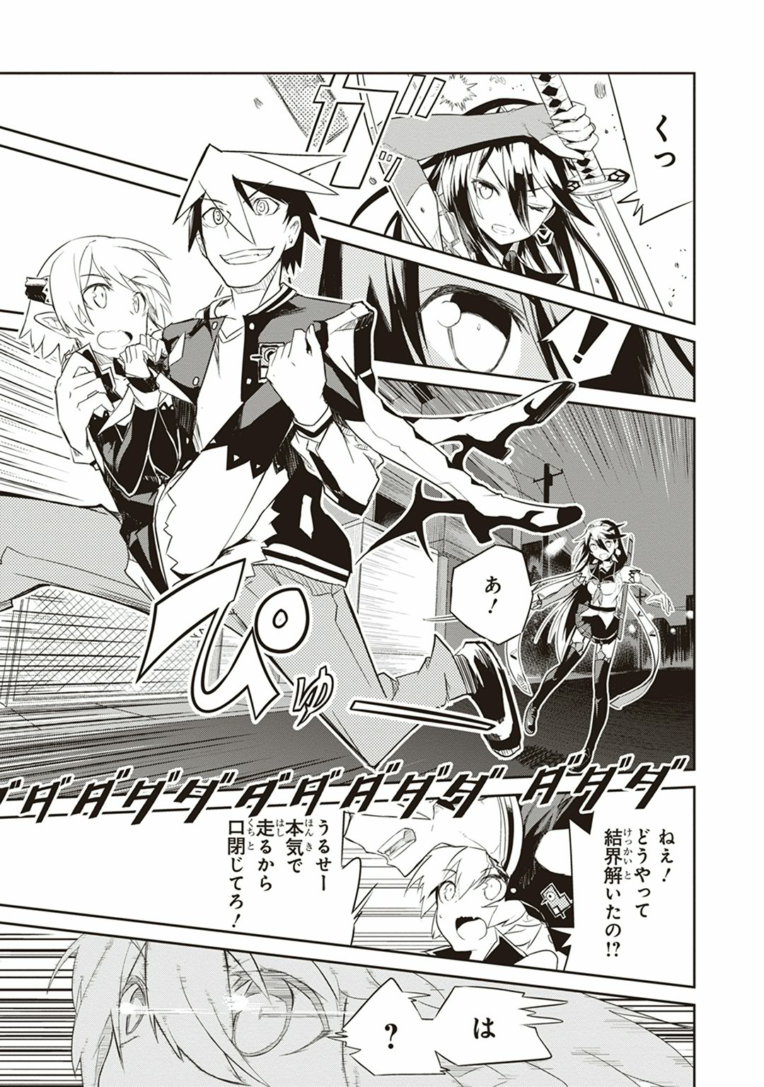 Kaimetsuou to 12-nin no Hoshi no Miko - Chapter 1 - Page 15