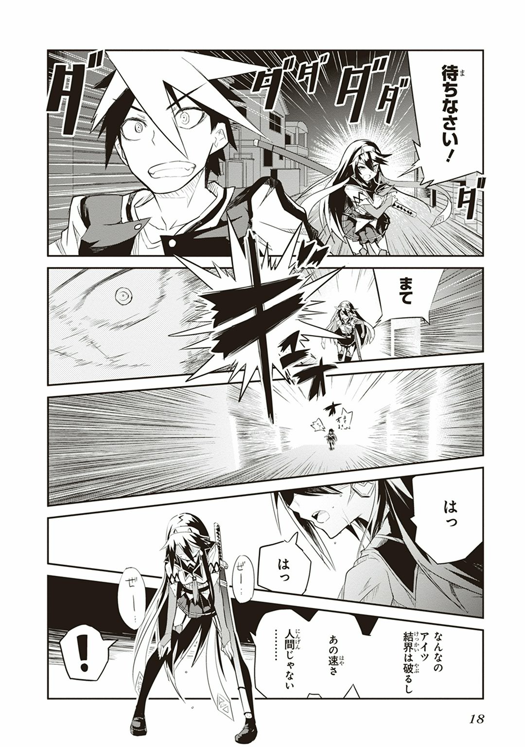 Kaimetsuou to 12-nin no Hoshi no Miko - Chapter 1 - Page 16