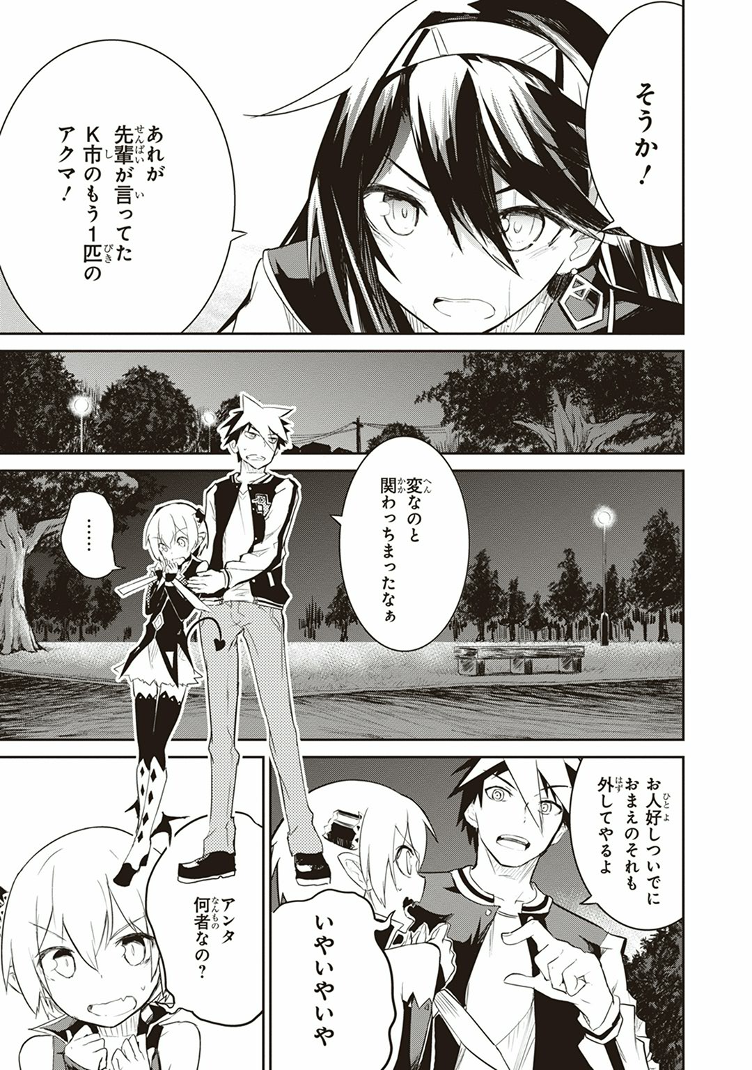 Kaimetsuou to 12-nin no Hoshi no Miko - Chapter 1 - Page 17