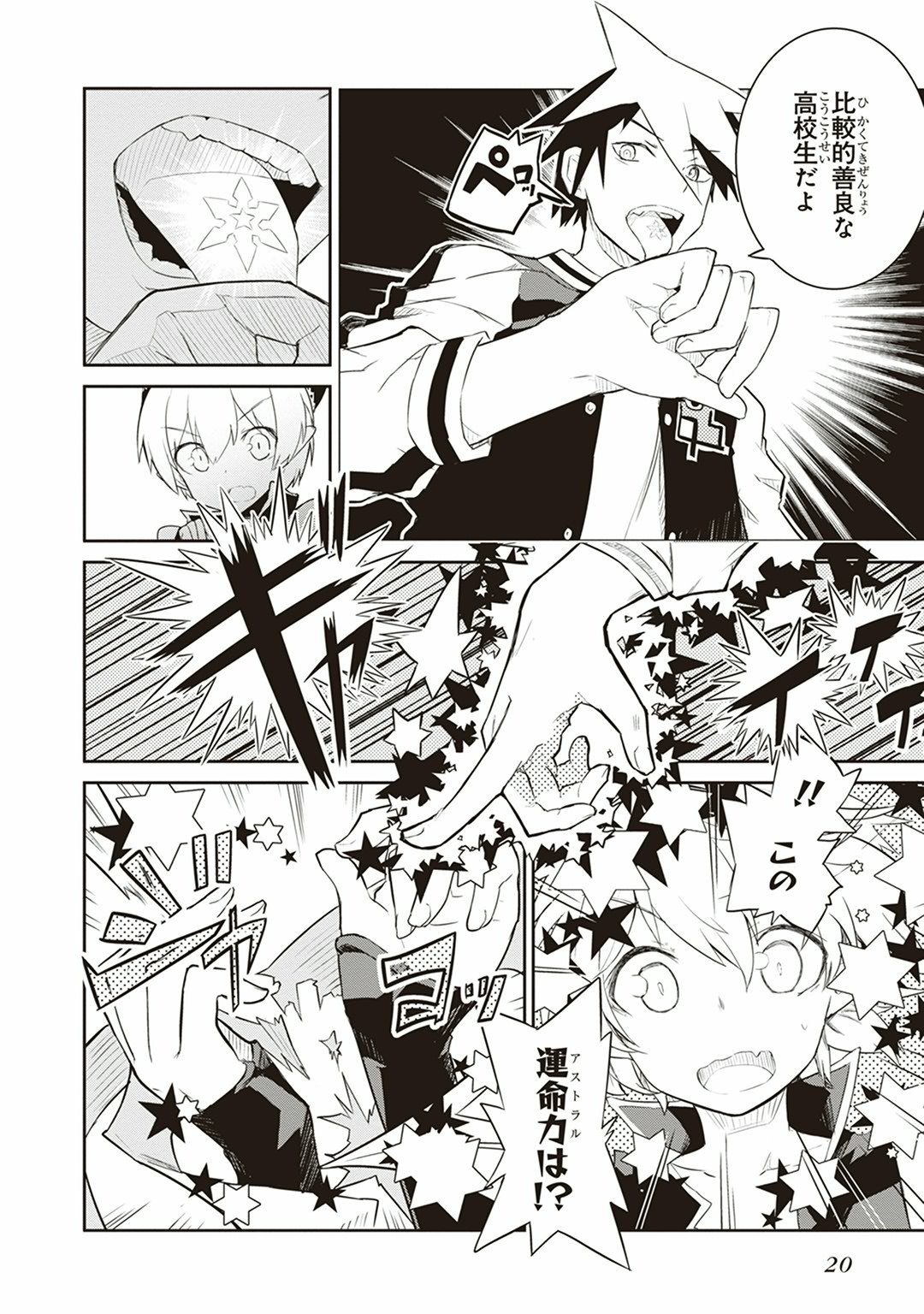 Kaimetsuou to 12-nin no Hoshi no Miko - Chapter 1 - Page 18