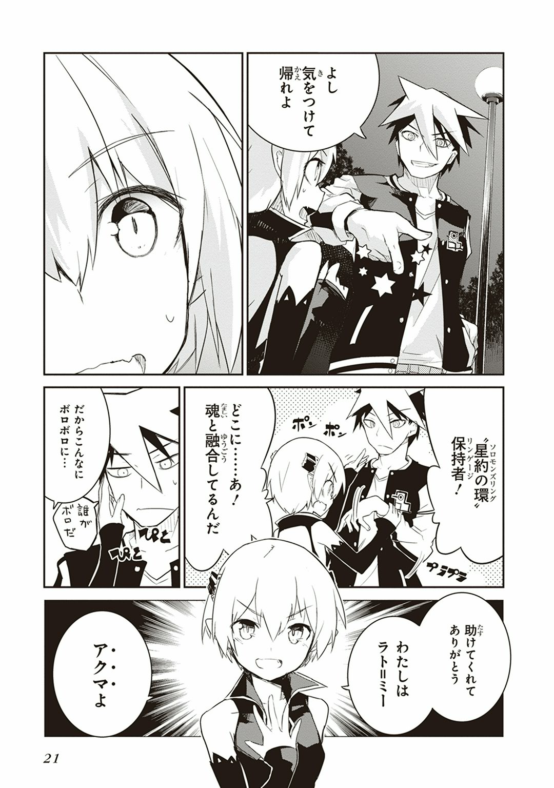 Kaimetsuou to 12-nin no Hoshi no Miko - Chapter 1 - Page 19
