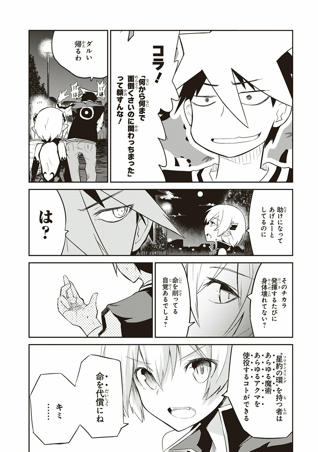 Kaimetsuou to 12-nin no Hoshi no Miko - Chapter 1 - Page 20