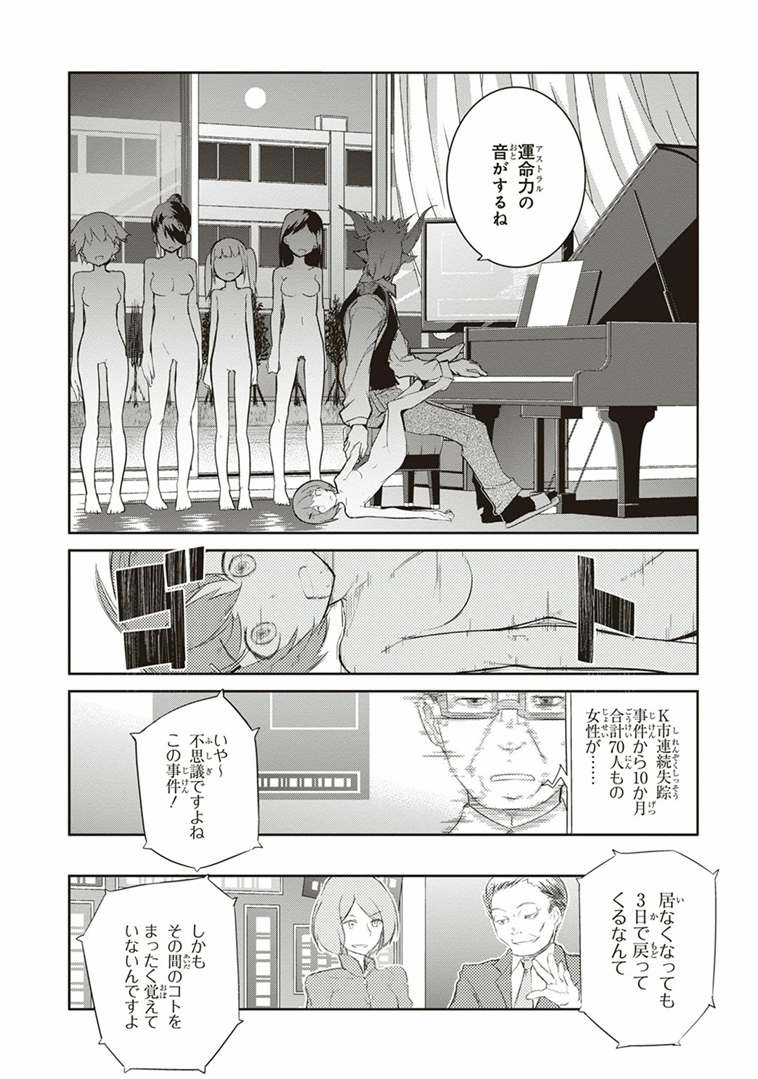 Kaimetsuou to 12-nin no Hoshi no Miko - Chapter 1 - Page 22