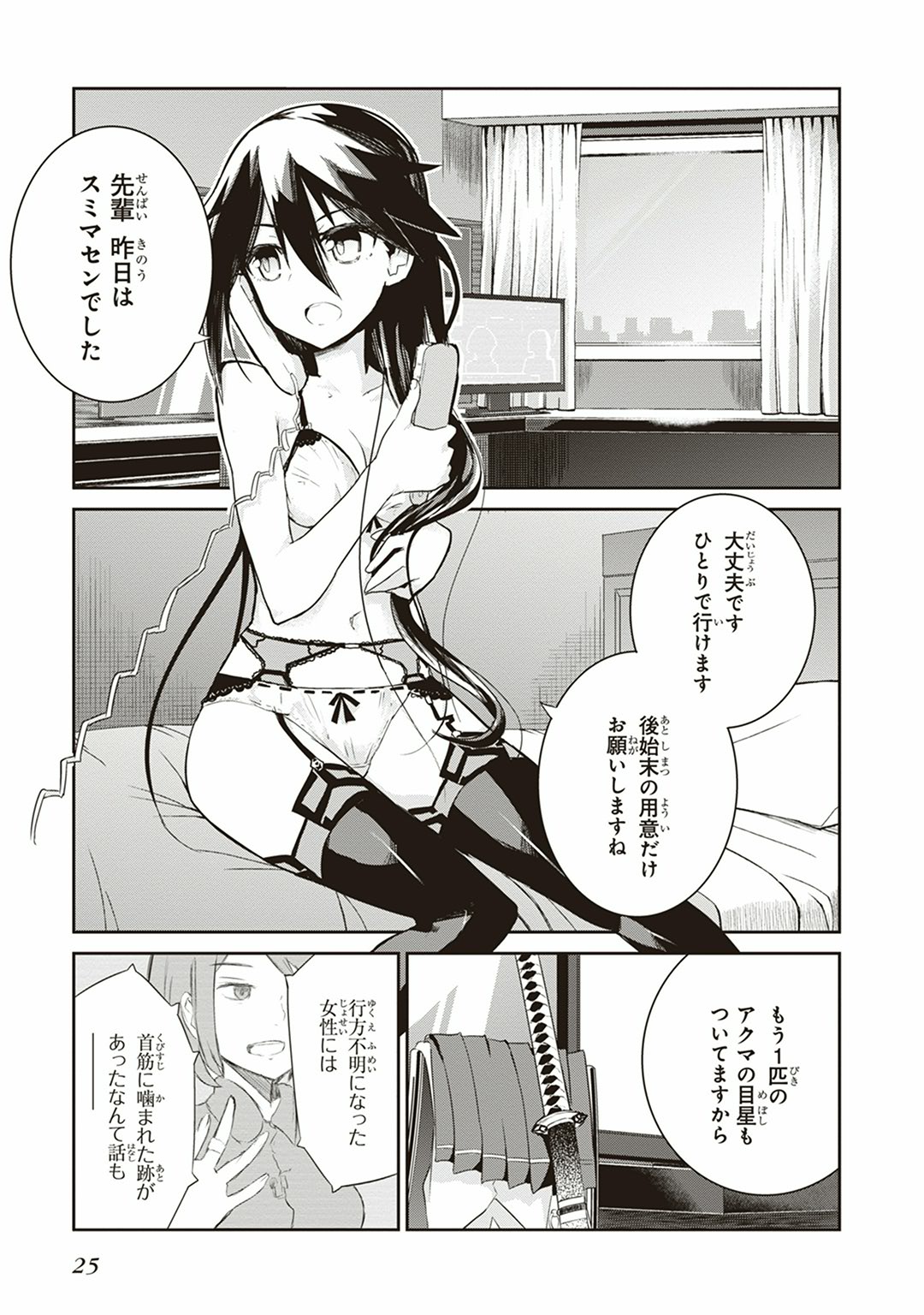 Kaimetsuou to 12-nin no Hoshi no Miko - Chapter 1 - Page 23