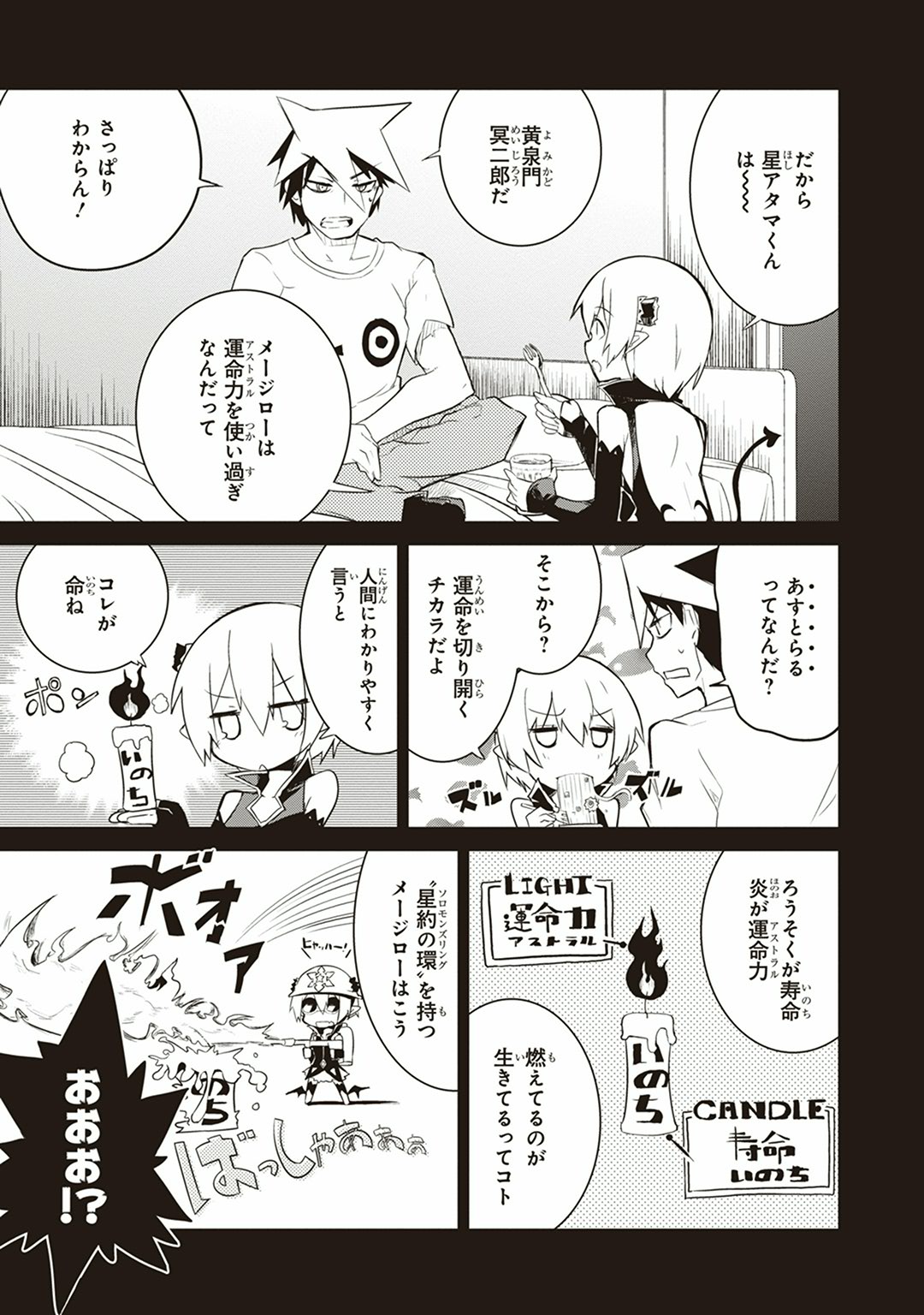 Kaimetsuou to 12-nin no Hoshi no Miko - Chapter 1 - Page 25