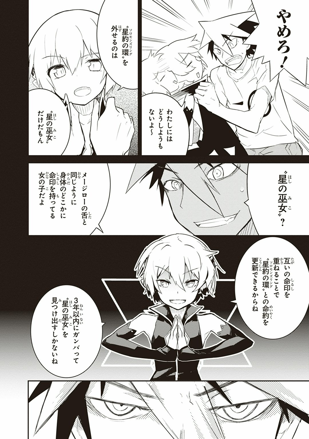 Kaimetsuou to 12-nin no Hoshi no Miko - Chapter 1 - Page 26