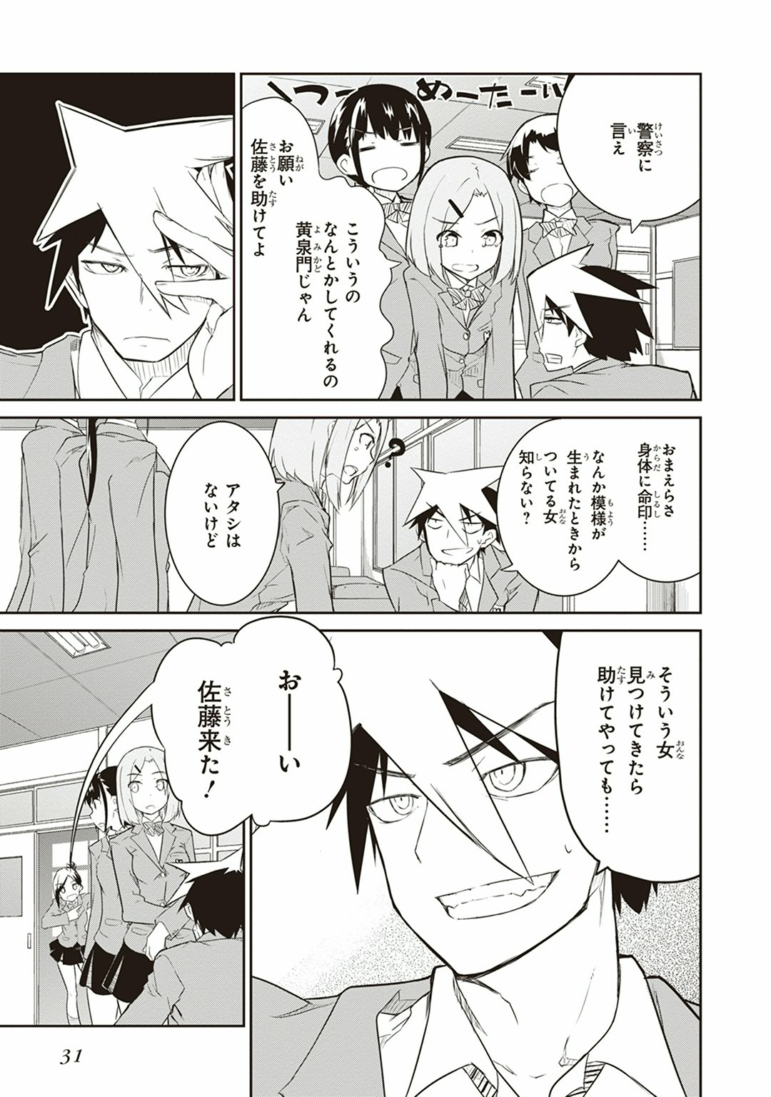 Kaimetsuou to 12-nin no Hoshi no Miko - Chapter 1 - Page 29