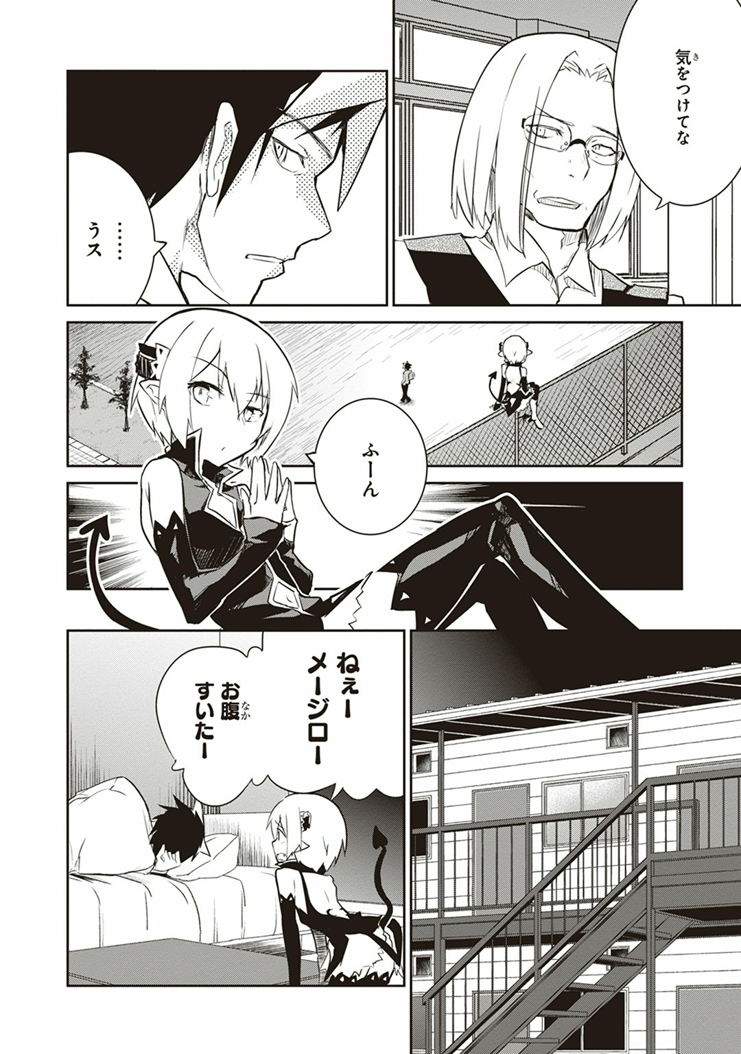 Kaimetsuou to 12-nin no Hoshi no Miko - Chapter 1 - Page 32