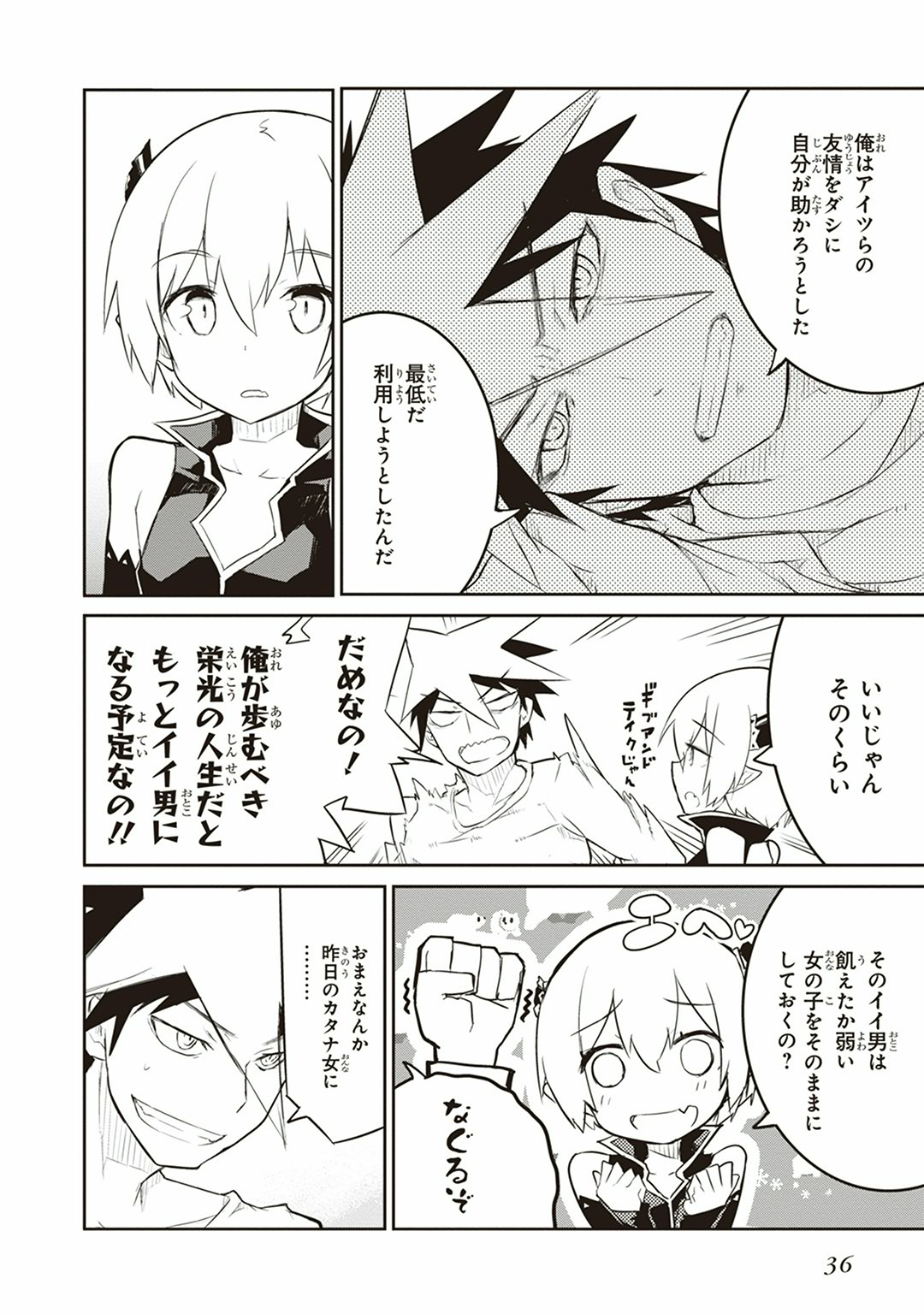 Kaimetsuou to 12-nin no Hoshi no Miko - Chapter 1 - Page 34