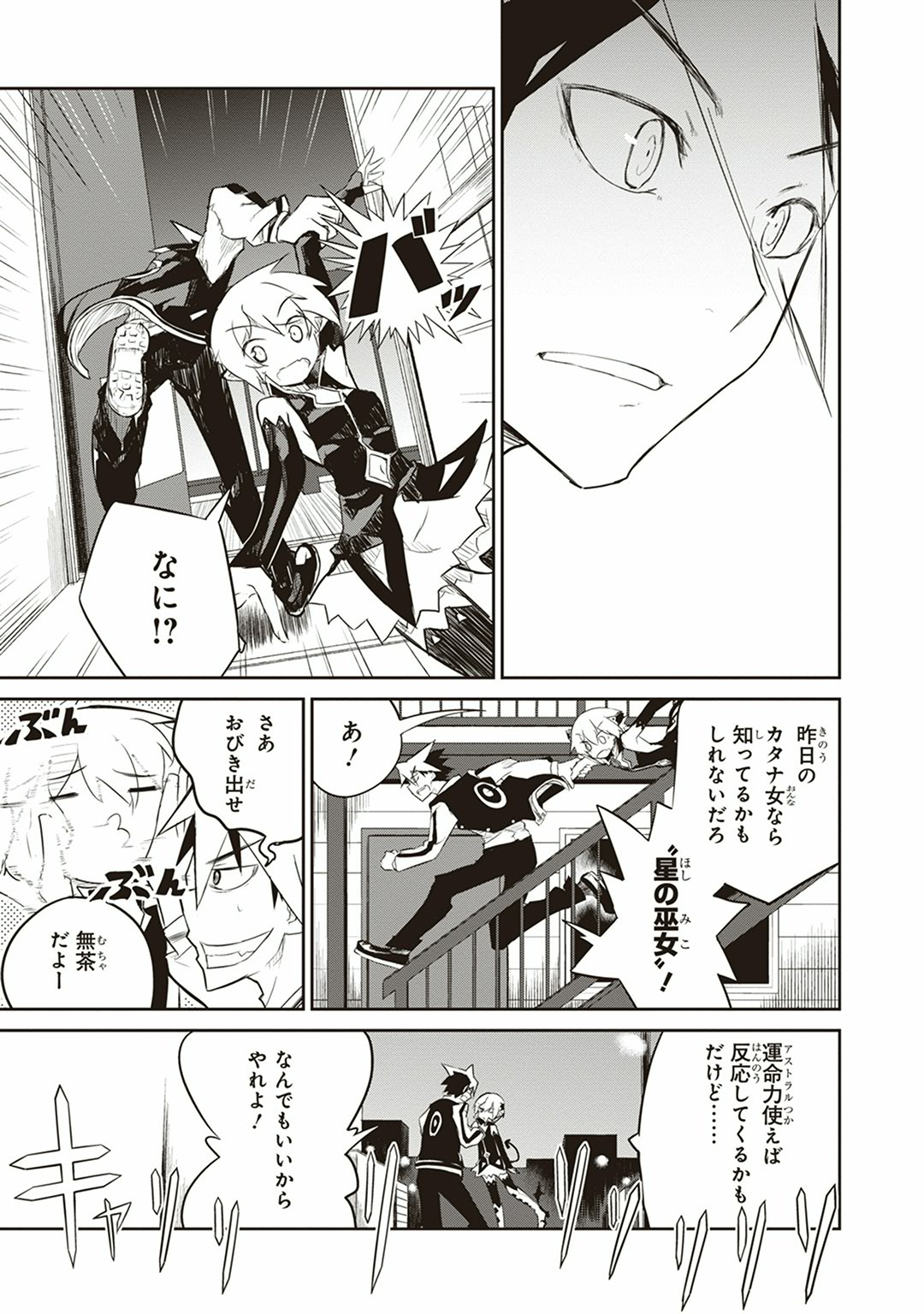 Kaimetsuou to 12-nin no Hoshi no Miko - Chapter 1 - Page 35