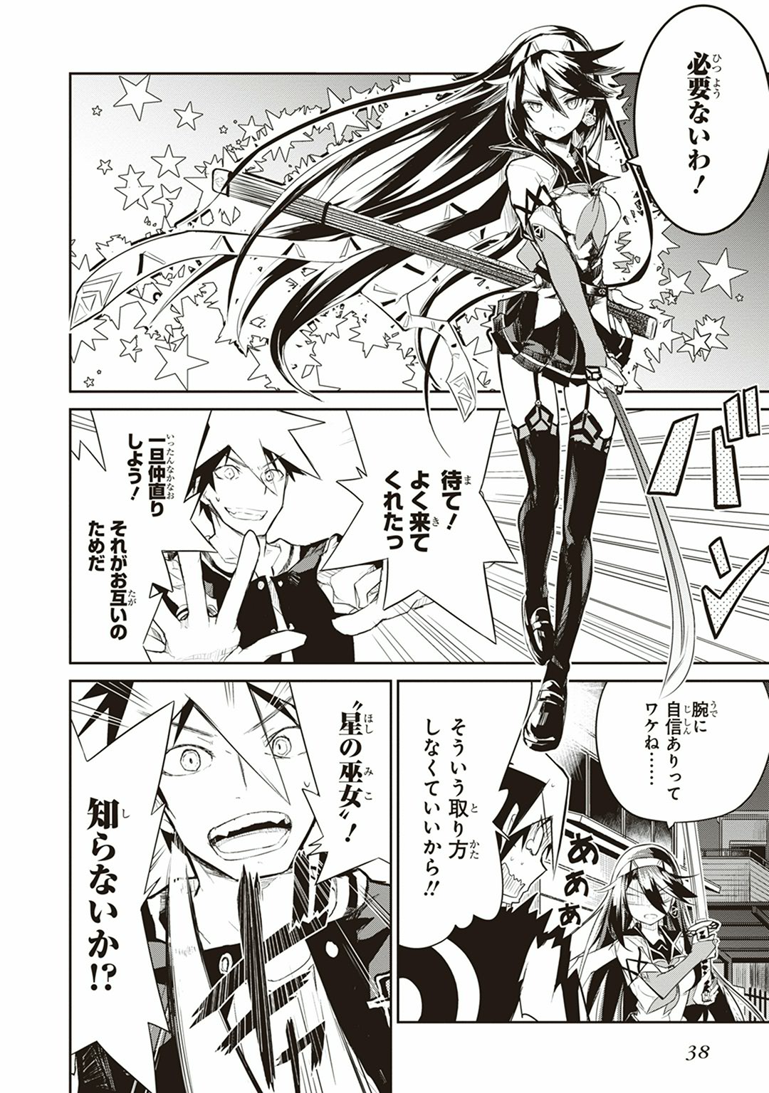 Kaimetsuou to 12-nin no Hoshi no Miko - Chapter 1 - Page 36