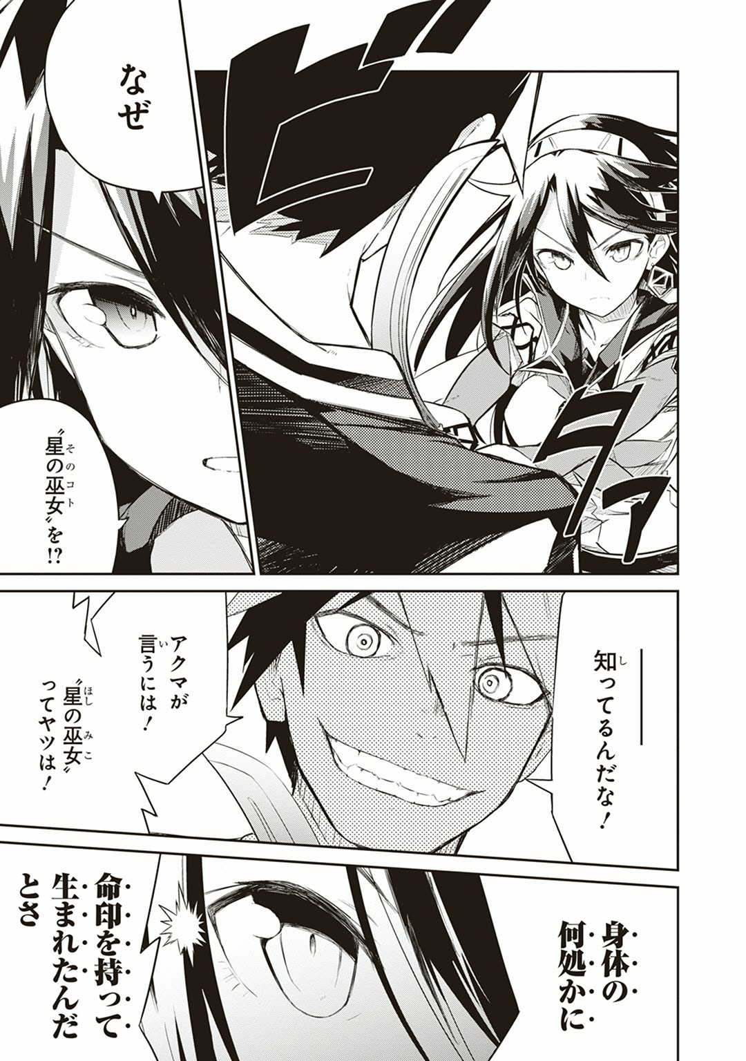 Kaimetsuou to 12-nin no Hoshi no Miko - Chapter 1 - Page 37