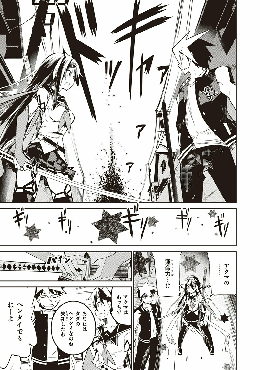 Kaimetsuou to 12-nin no Hoshi no Miko - Chapter 1 - Page 39