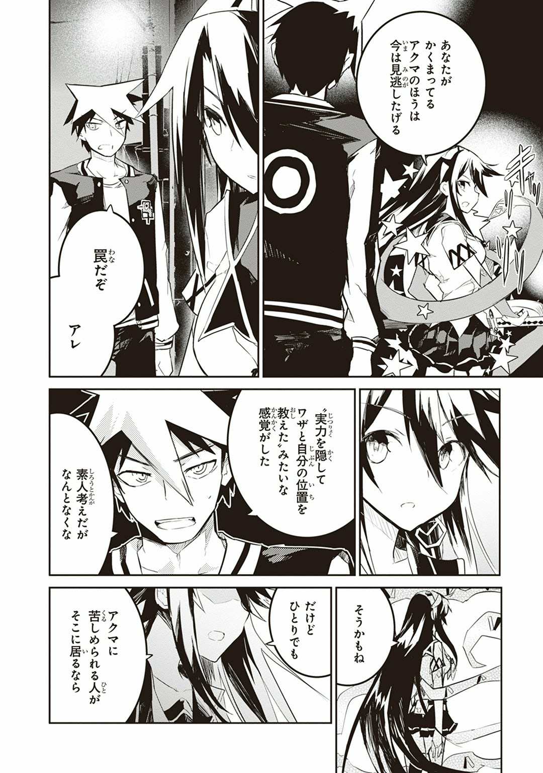 Kaimetsuou to 12-nin no Hoshi no Miko - Chapter 1 - Page 40