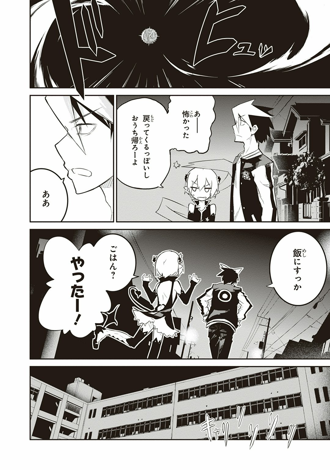 Kaimetsuou to 12-nin no Hoshi no Miko - Chapter 1 - Page 42