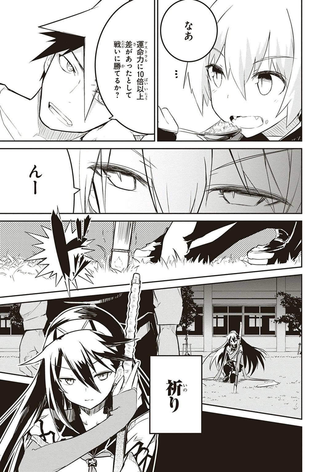 Kaimetsuou to 12-nin no Hoshi no Miko - Chapter 1 - Page 45