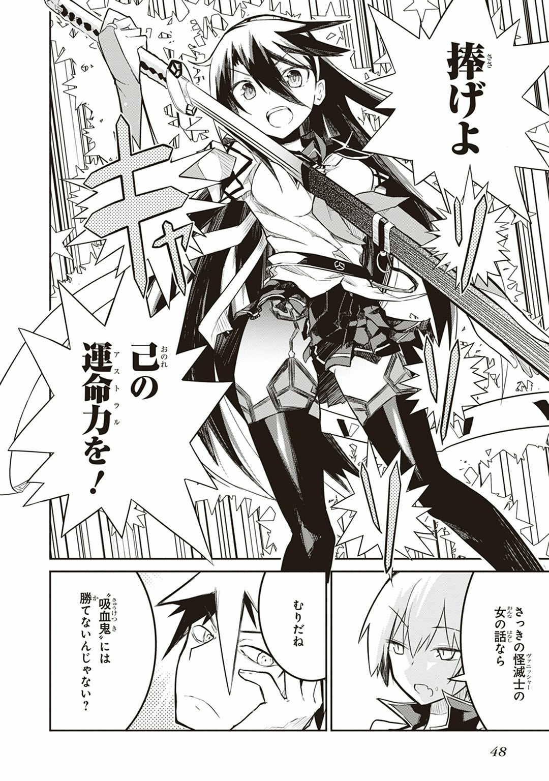 Kaimetsuou to 12-nin no Hoshi no Miko - Chapter 1 - Page 46