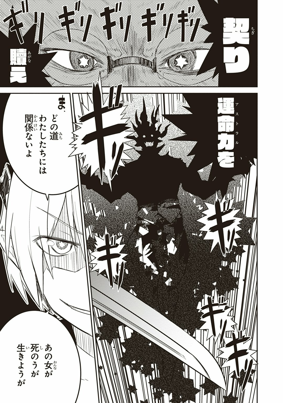 Kaimetsuou to 12-nin no Hoshi no Miko - Chapter 1 - Page 47
