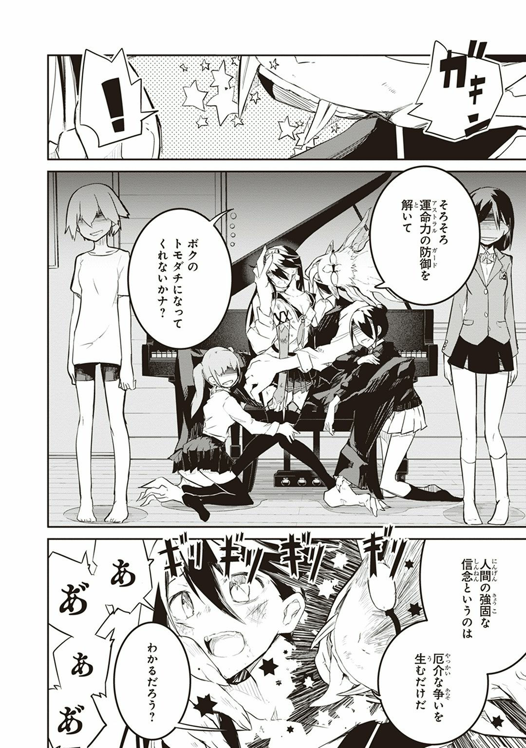 Kaimetsuou to 12-nin no Hoshi no Miko - Chapter 1 - Page 50