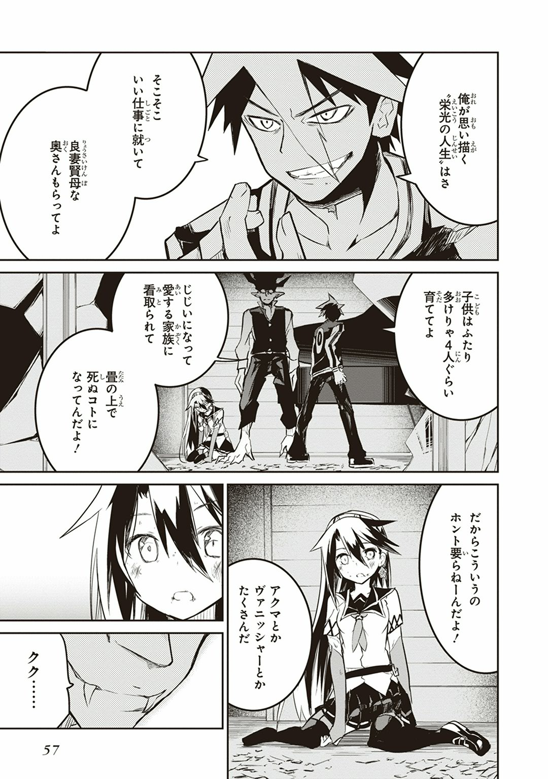 Kaimetsuou to 12-nin no Hoshi no Miko - Chapter 1 - Page 55