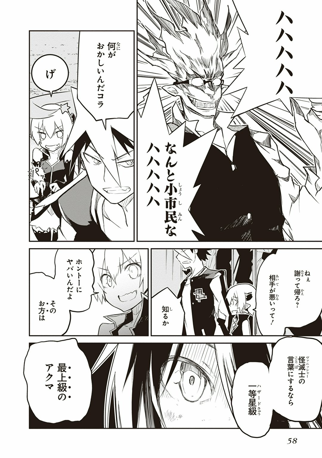 Kaimetsuou to 12-nin no Hoshi no Miko - Chapter 1 - Page 56