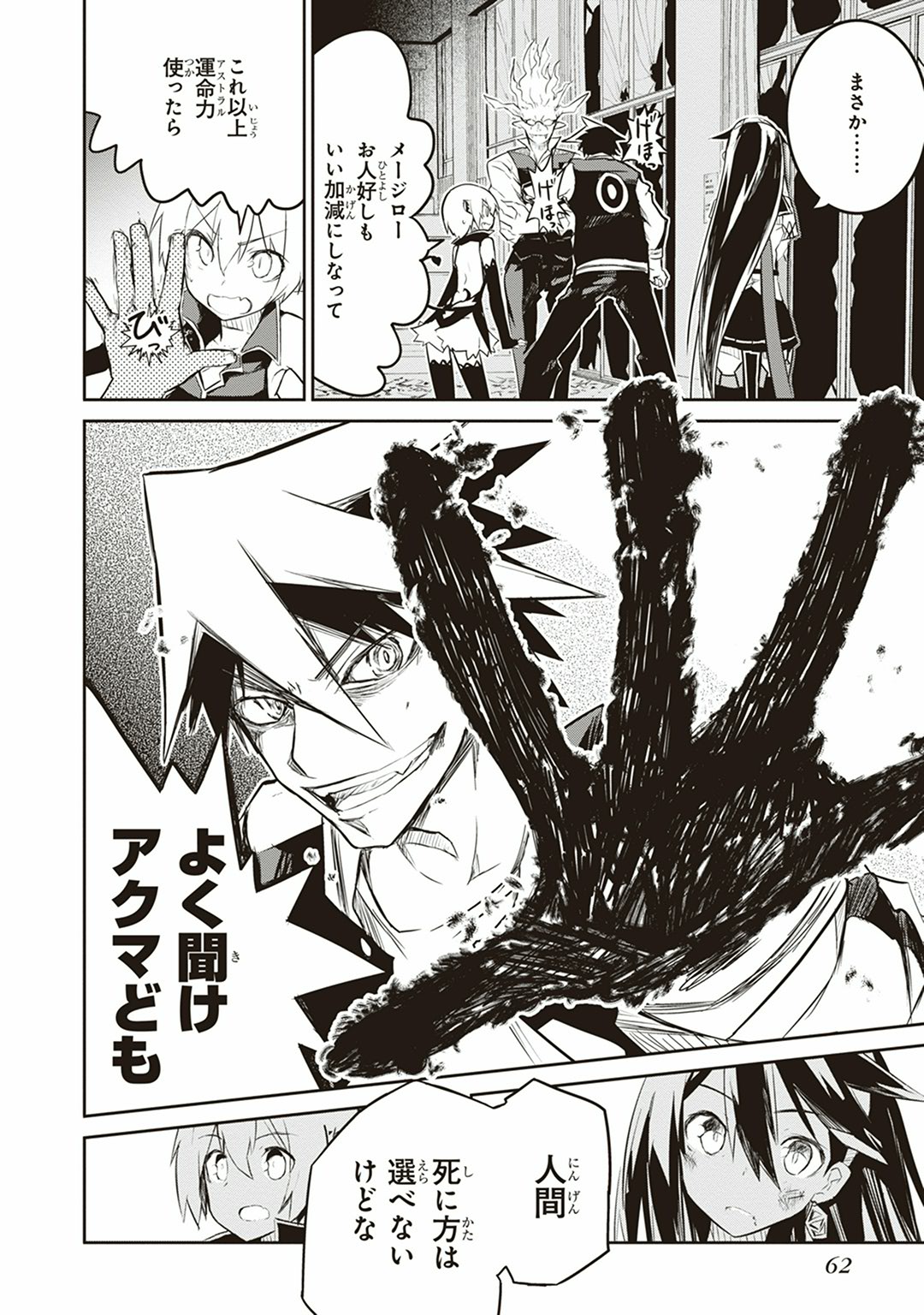 Kaimetsuou to 12-nin no Hoshi no Miko - Chapter 1 - Page 60