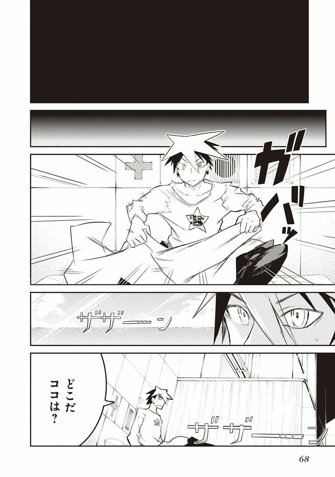 Kaimetsuou to 12-nin no Hoshi no Miko - Chapter 1 - Page 66