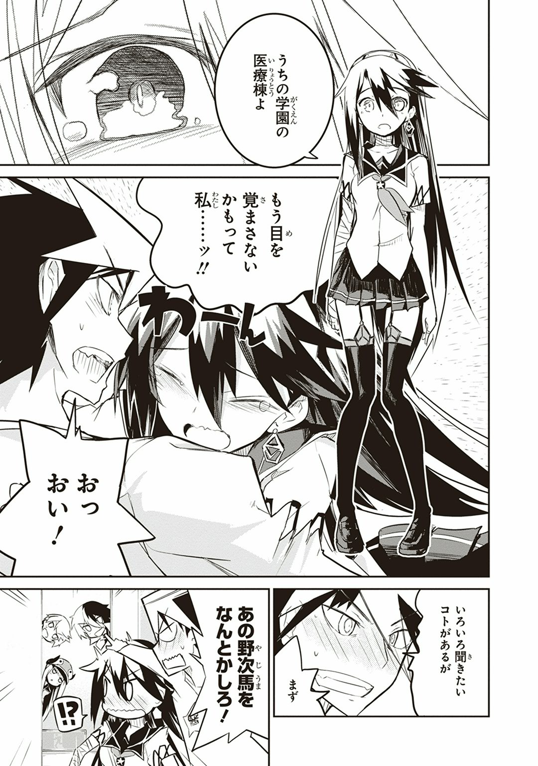 Kaimetsuou to 12-nin no Hoshi no Miko - Chapter 1 - Page 67