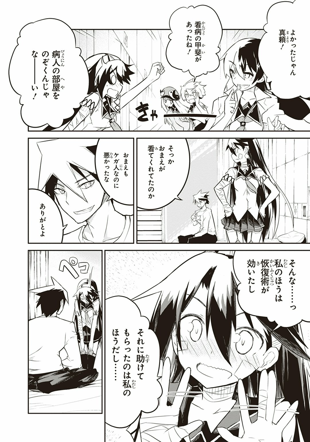 Kaimetsuou to 12-nin no Hoshi no Miko - Chapter 1 - Page 68