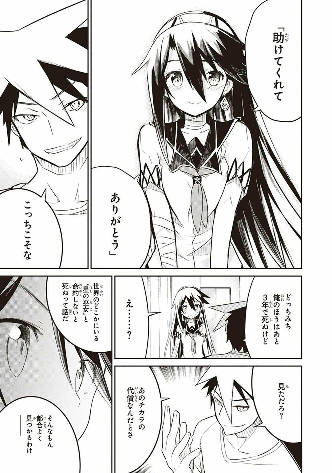 Kaimetsuou to 12-nin no Hoshi no Miko - Chapter 1 - Page 69