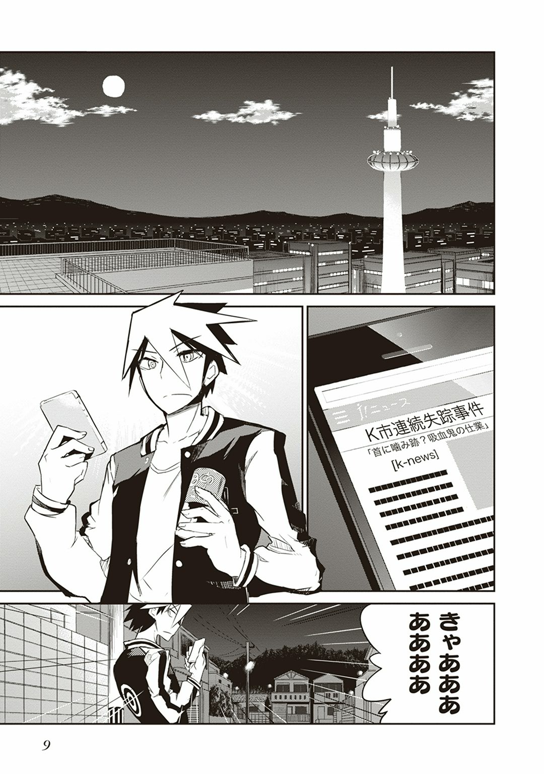 Kaimetsuou to 12-nin no Hoshi no Miko - Chapter 1 - Page 7