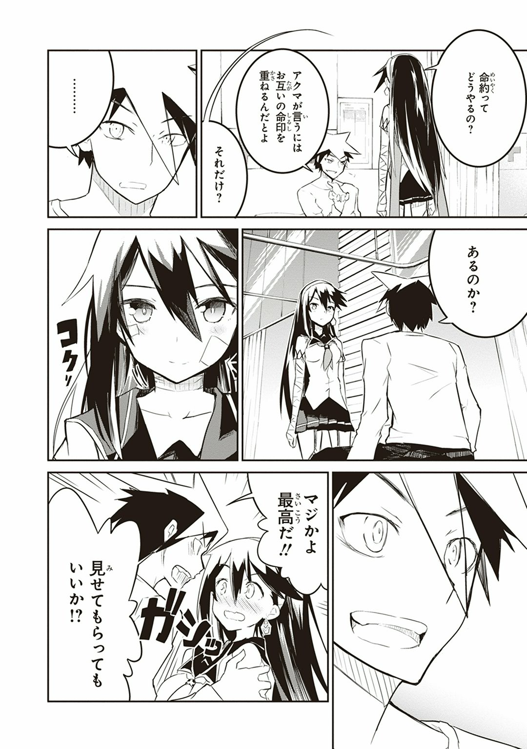 Kaimetsuou to 12-nin no Hoshi no Miko - Chapter 1 - Page 70