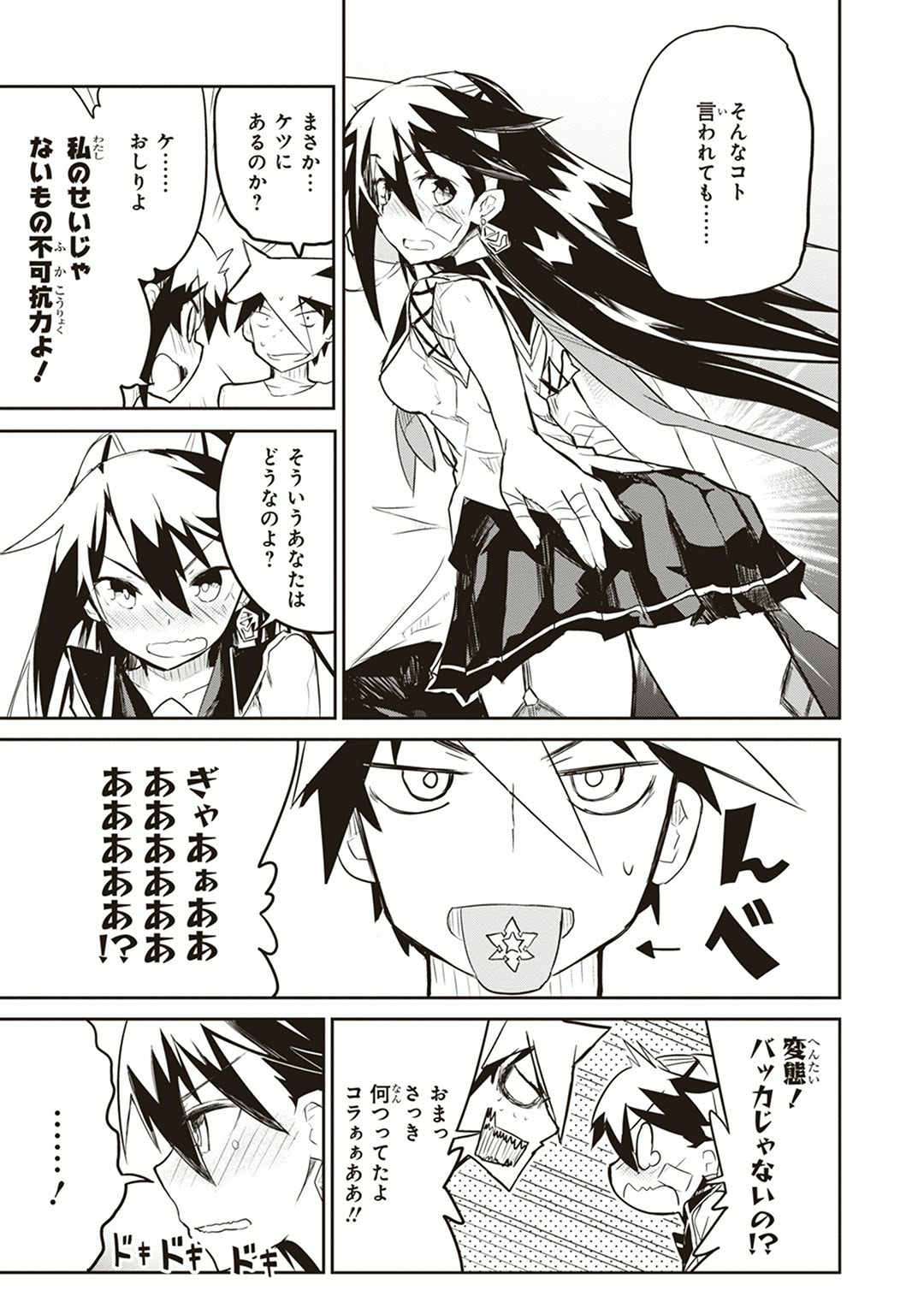 Kaimetsuou to 12-nin no Hoshi no Miko - Chapter 1 - Page 71