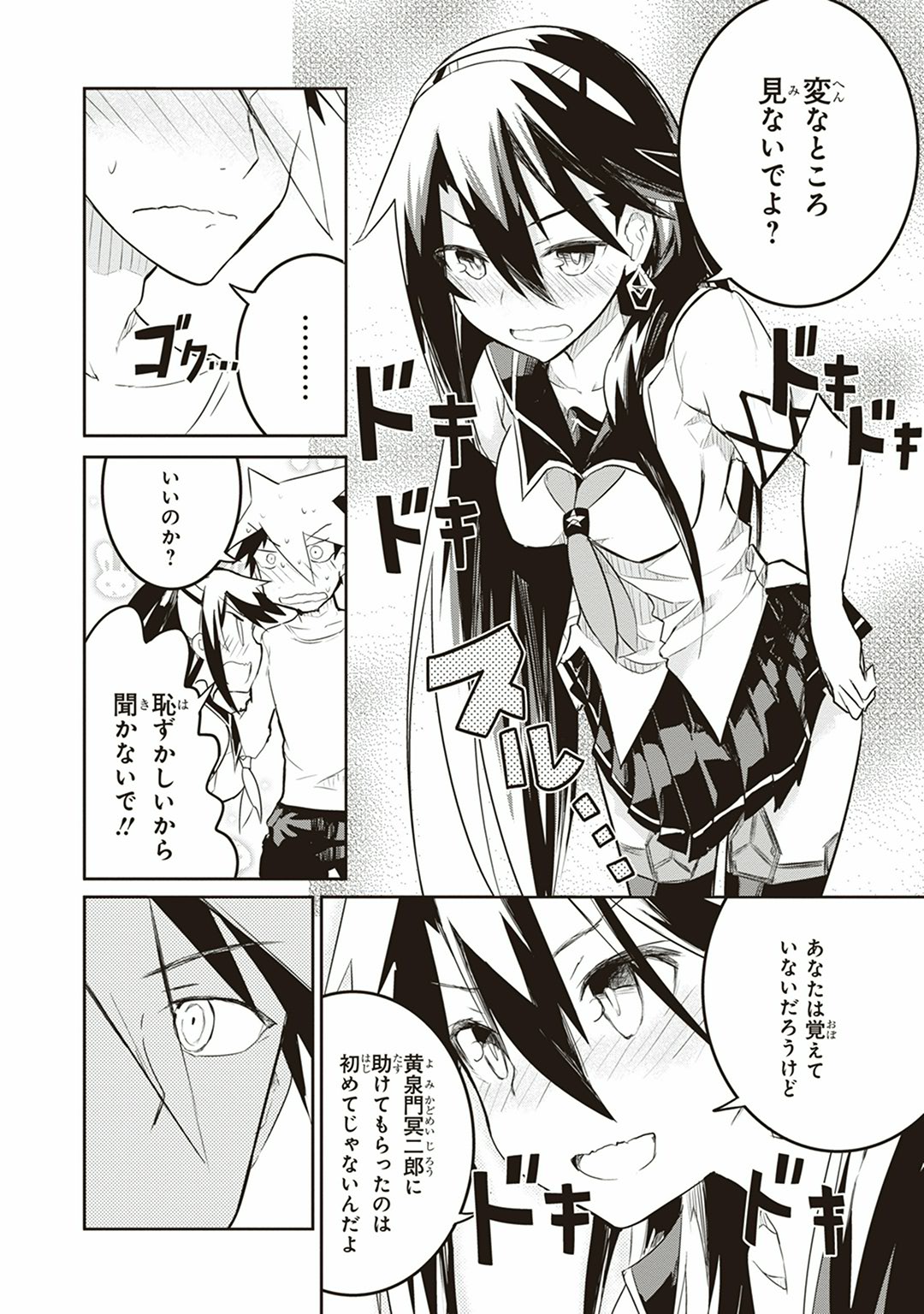 Kaimetsuou to 12-nin no Hoshi no Miko - Chapter 1 - Page 72