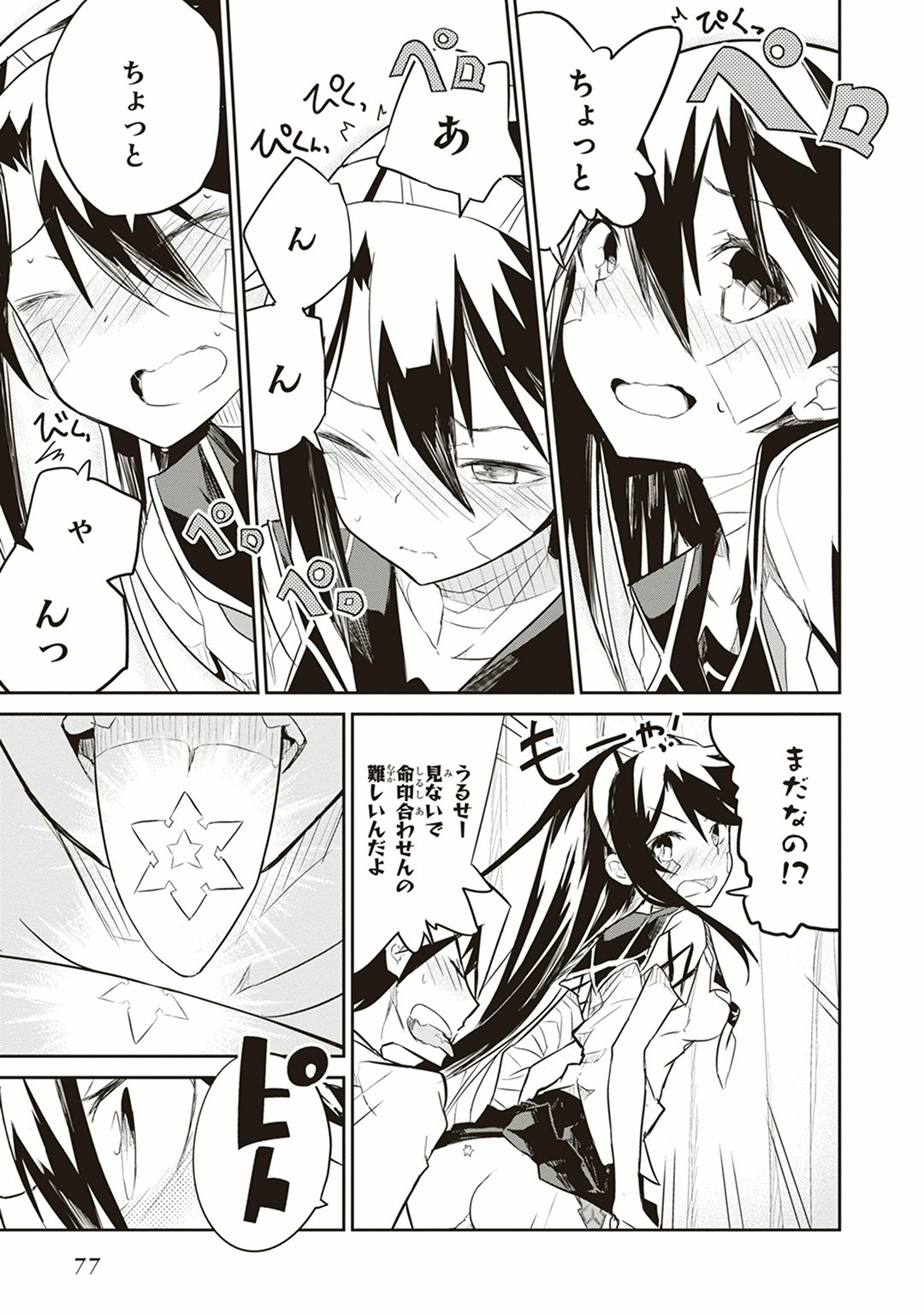 Kaimetsuou to 12-nin no Hoshi no Miko - Chapter 1 - Page 75