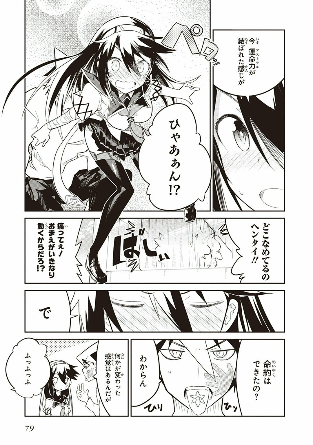 Kaimetsuou to 12-nin no Hoshi no Miko - Chapter 1 - Page 77