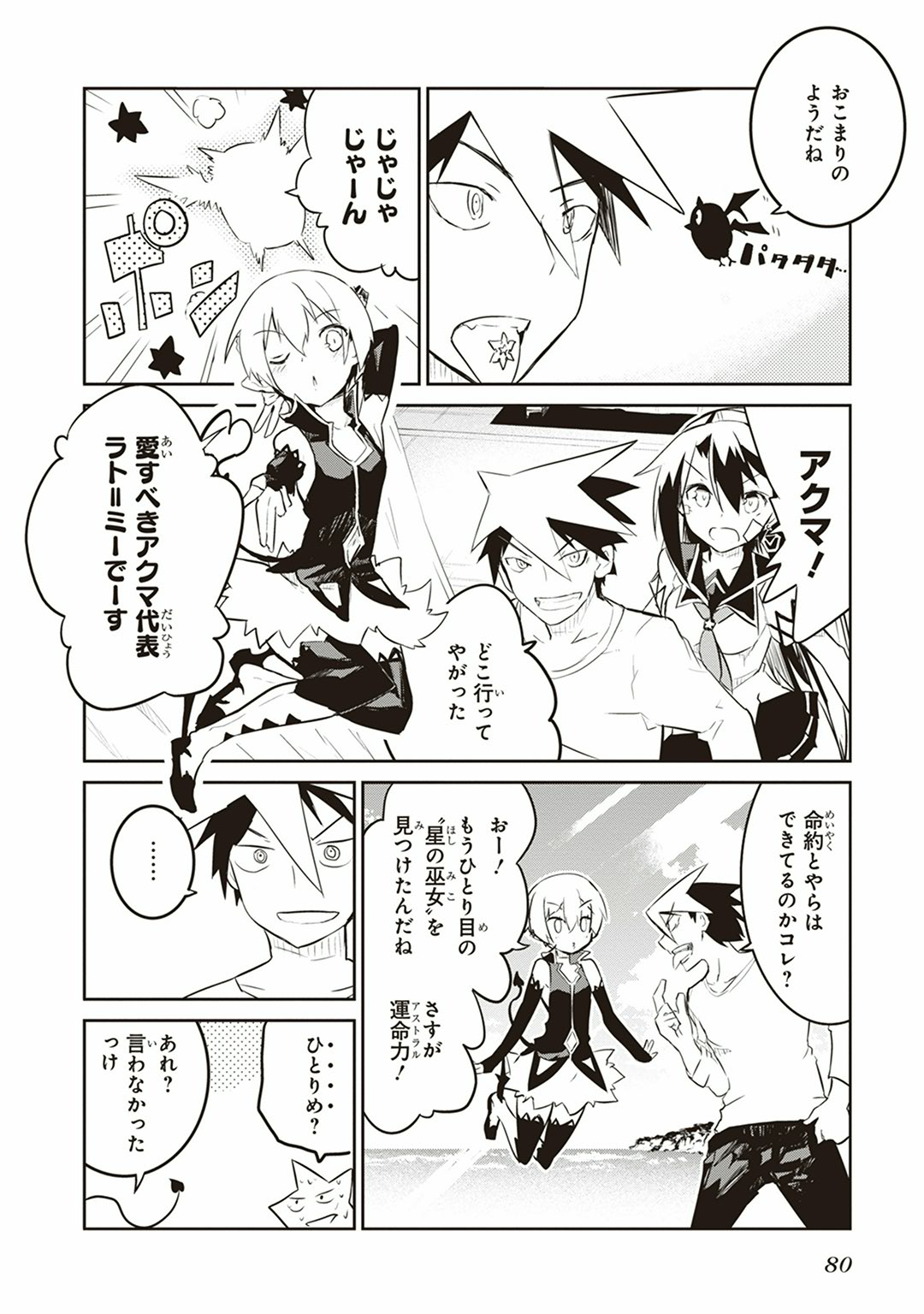 Kaimetsuou to 12-nin no Hoshi no Miko - Chapter 1 - Page 78